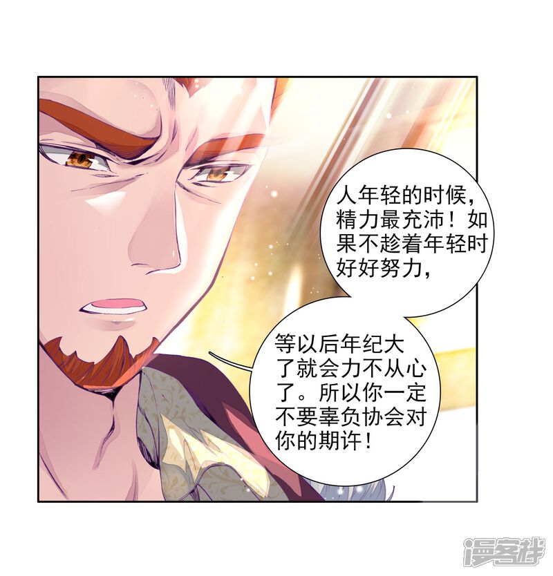 第95话学姐们1-斗罗大陆3龙王传说-穆逢春 唐家三少（第9张）