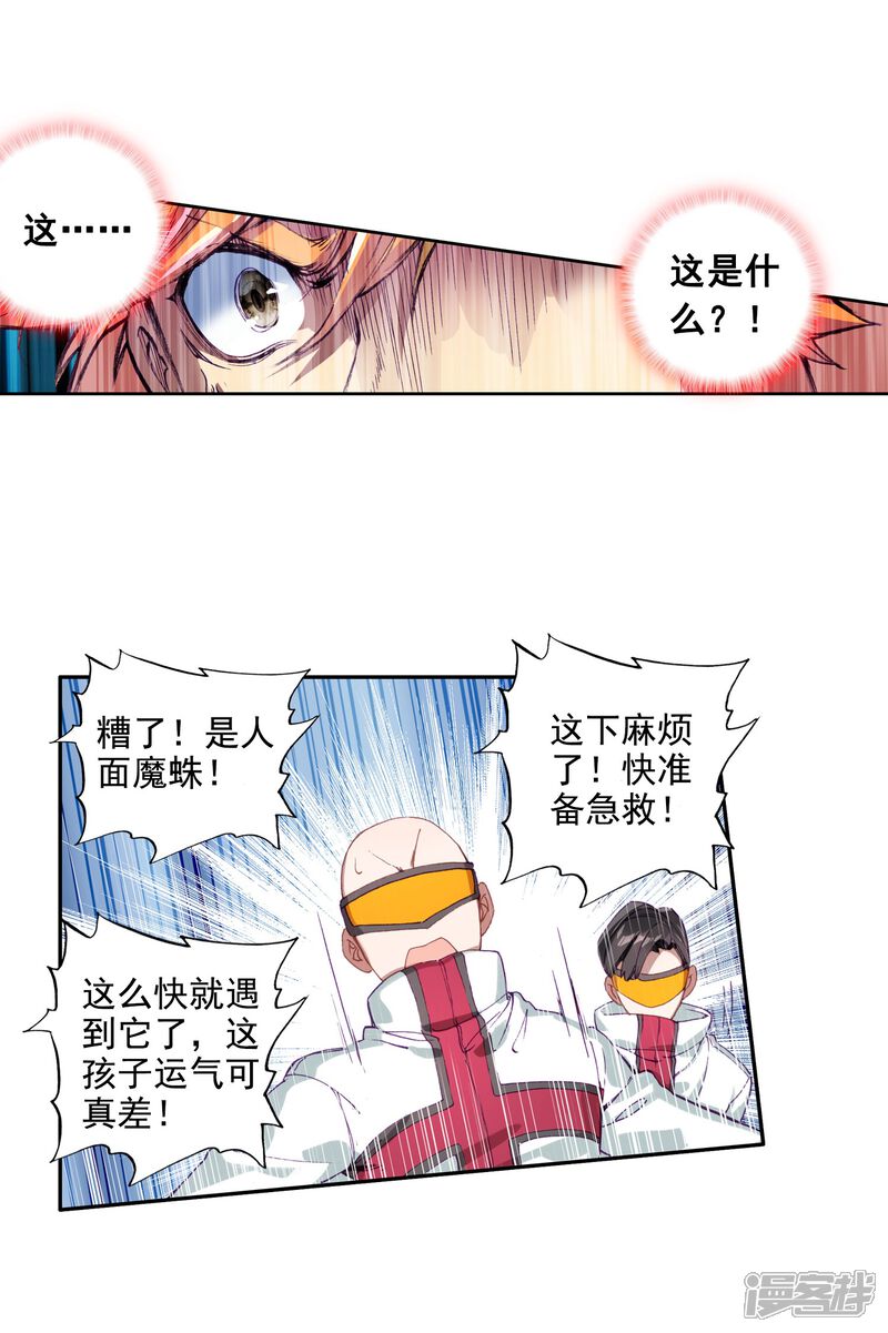 第100话危机四伏2-斗罗大陆3龙王传说-穆逢春 唐家三少（第27张）