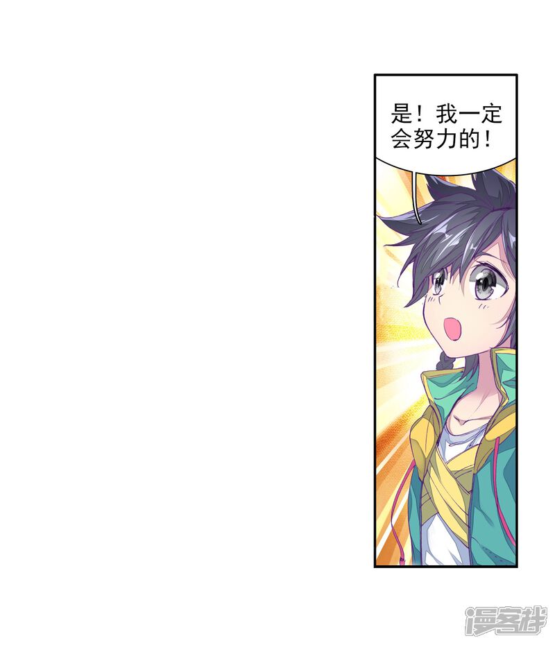 第95话学姐们1-斗罗大陆3龙王传说-穆逢春 唐家三少（第10张）