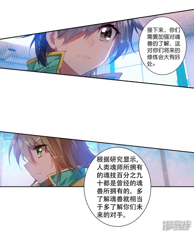 第108话魂灵进化2-斗罗大陆3龙王传说-穆逢春 唐家三少（第21张）