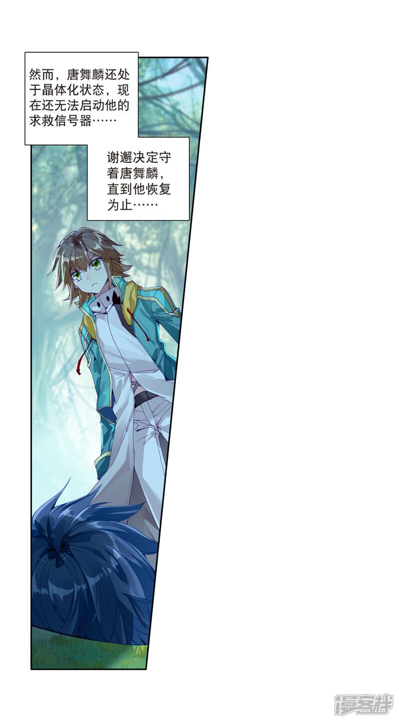 第104话三英大战晶体熊2-斗罗大陆3龙王传说-穆逢春 唐家三少（第19张）