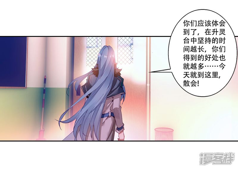 第108话魂灵进化2-斗罗大陆3龙王传说-穆逢春 唐家三少（第22张）