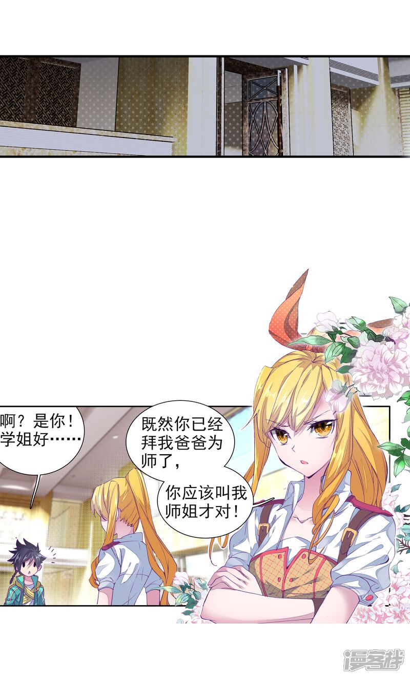 第95话学姐们1-斗罗大陆3龙王传说-穆逢春 唐家三少（第11张）