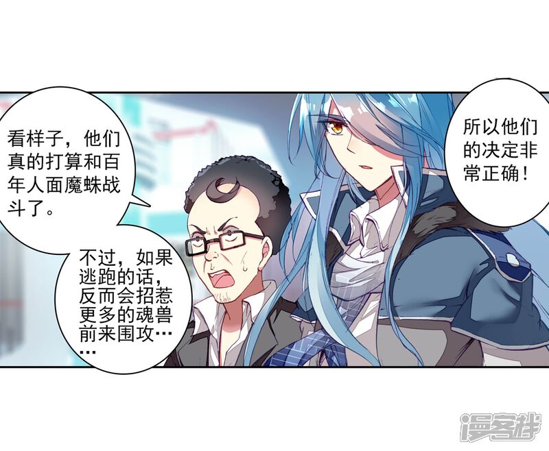第113话团队配合战人面魔蛛1-斗罗大陆3龙王传说-穆逢春 唐家三少（第11张）