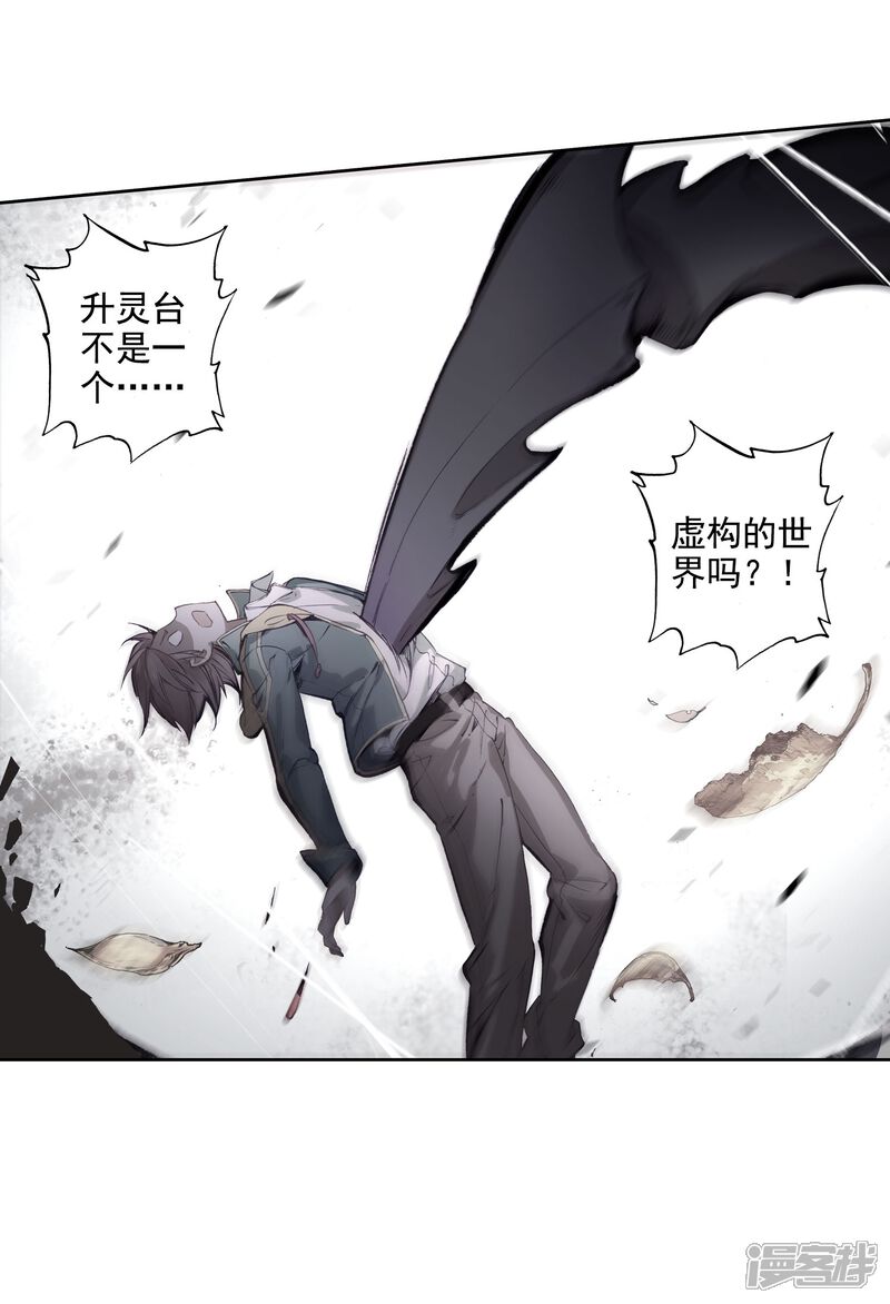 第100话危机四伏2-斗罗大陆3龙王传说-穆逢春 唐家三少（第29张）