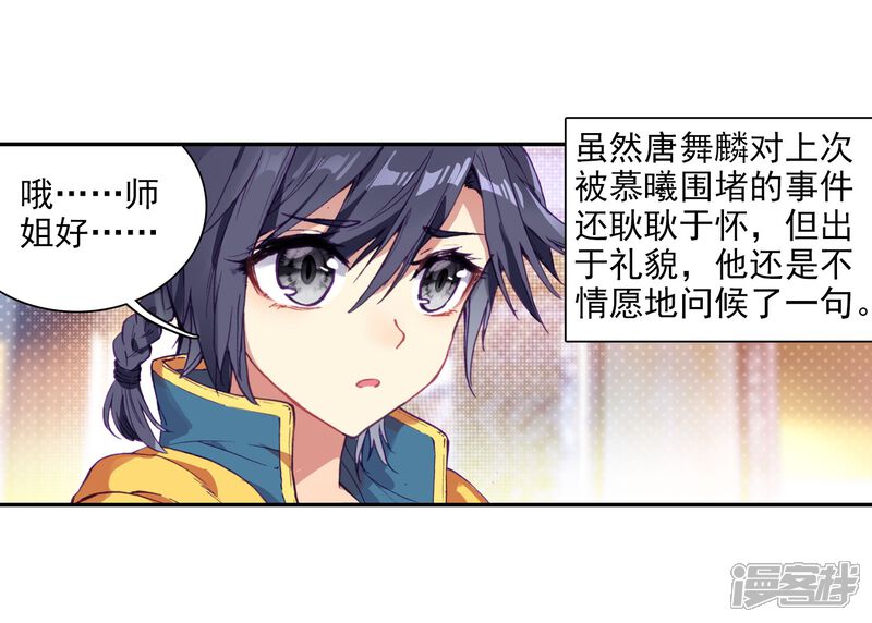 第95话学姐们1-斗罗大陆3龙王传说-穆逢春 唐家三少（第12张）