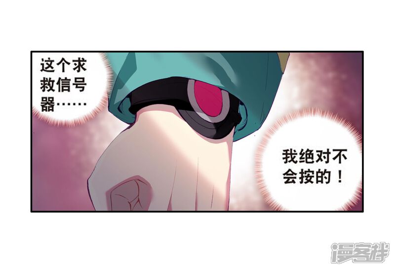 第104话三英大战晶体熊2-斗罗大陆3龙王传说-穆逢春 唐家三少（第21张）