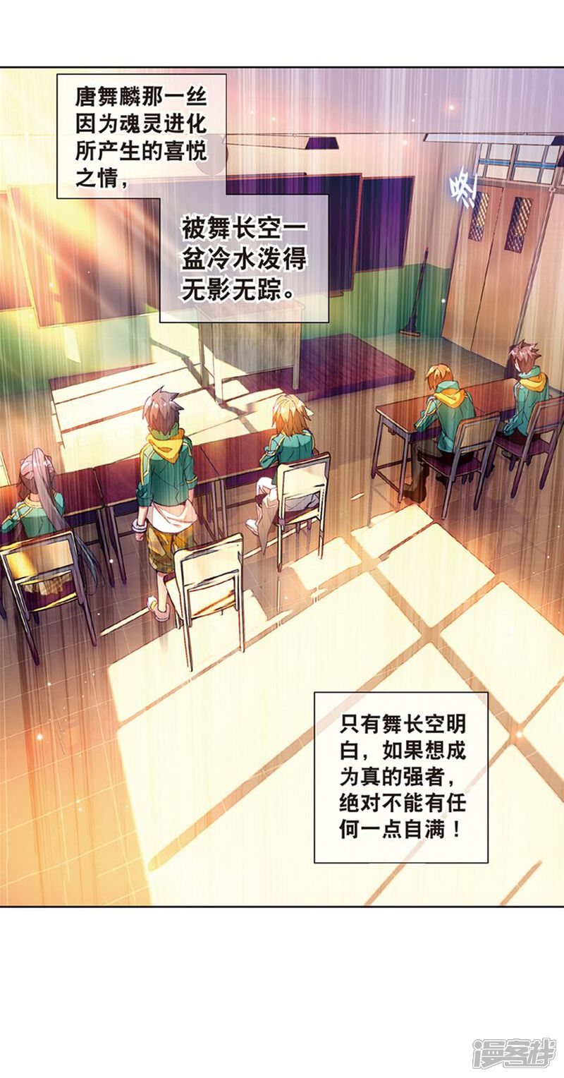 第108话魂灵进化2-斗罗大陆3龙王传说-穆逢春 唐家三少（第23张）
