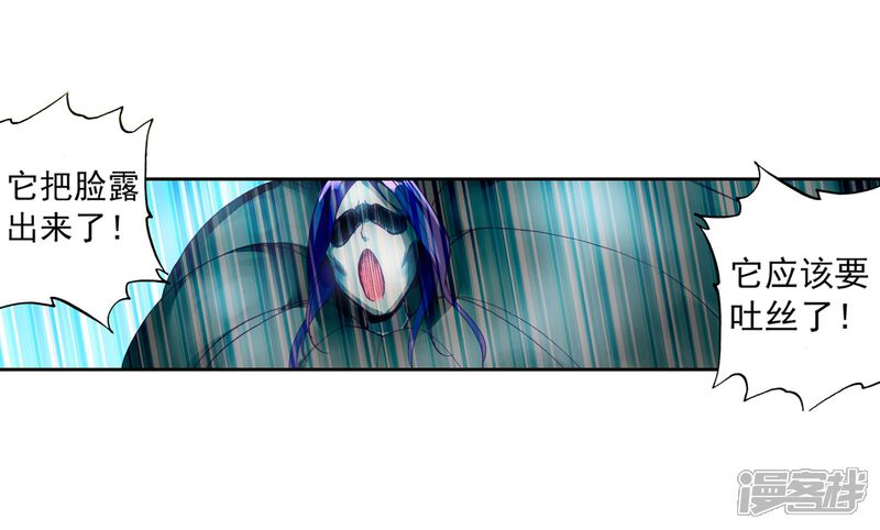 第113话团队配合战人面魔蛛1-斗罗大陆3龙王传说-穆逢春 唐家三少（第13张）