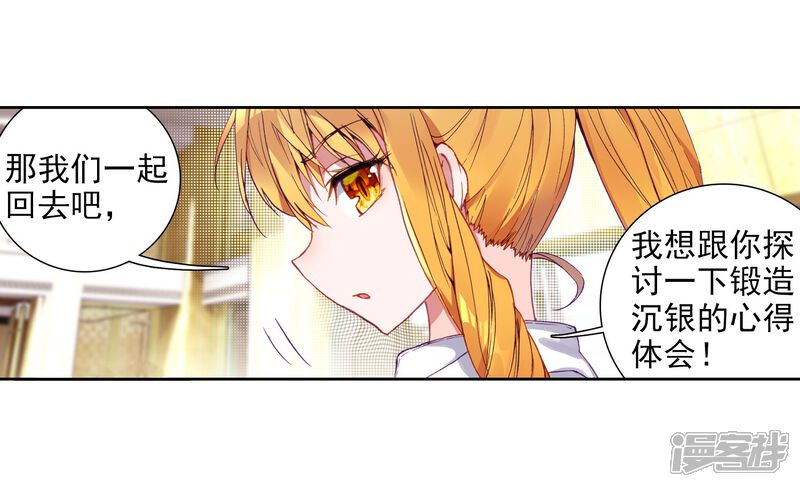 第95话学姐们1-斗罗大陆3龙王传说-穆逢春 唐家三少（第14张）