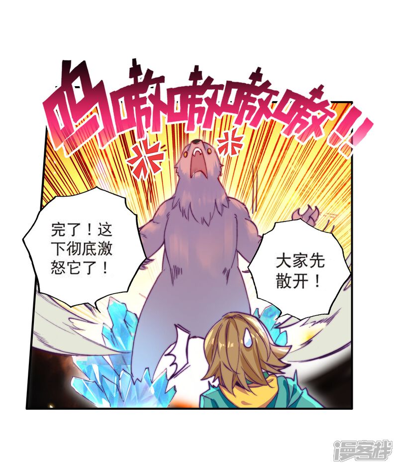 第103话三英大战晶体熊1-斗罗大陆3龙王传说-穆逢春 唐家三少（第14张）