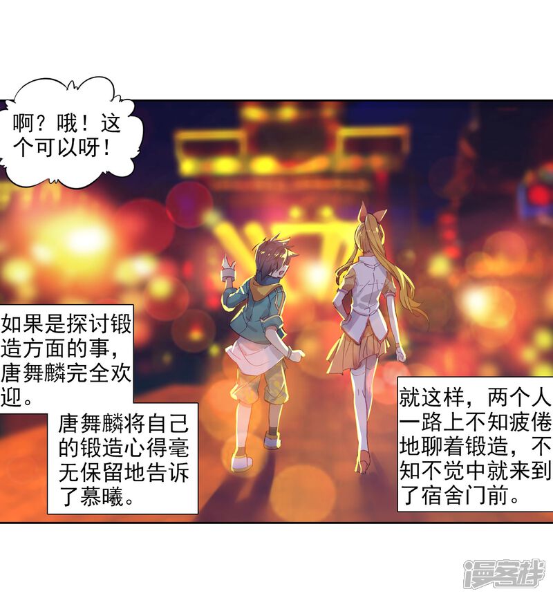 第95话学姐们1-斗罗大陆3龙王传说-穆逢春 唐家三少（第15张）