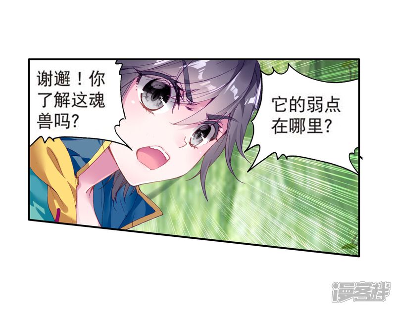 第103话三英大战晶体熊1-斗罗大陆3龙王传说-穆逢春 唐家三少（第15张）