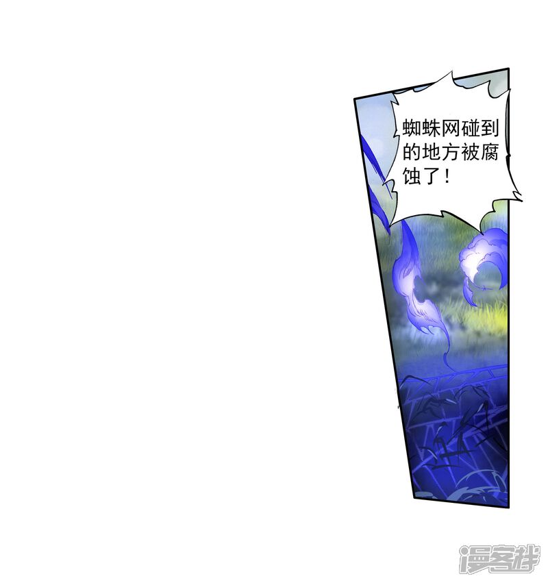 第113话团队配合战人面魔蛛1-斗罗大陆3龙王传说-穆逢春 唐家三少（第15张）