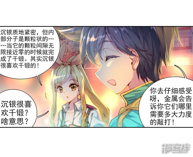 第95话学姐们1-斗罗大陆3龙王传说-穆逢春 唐家三少（第16张）