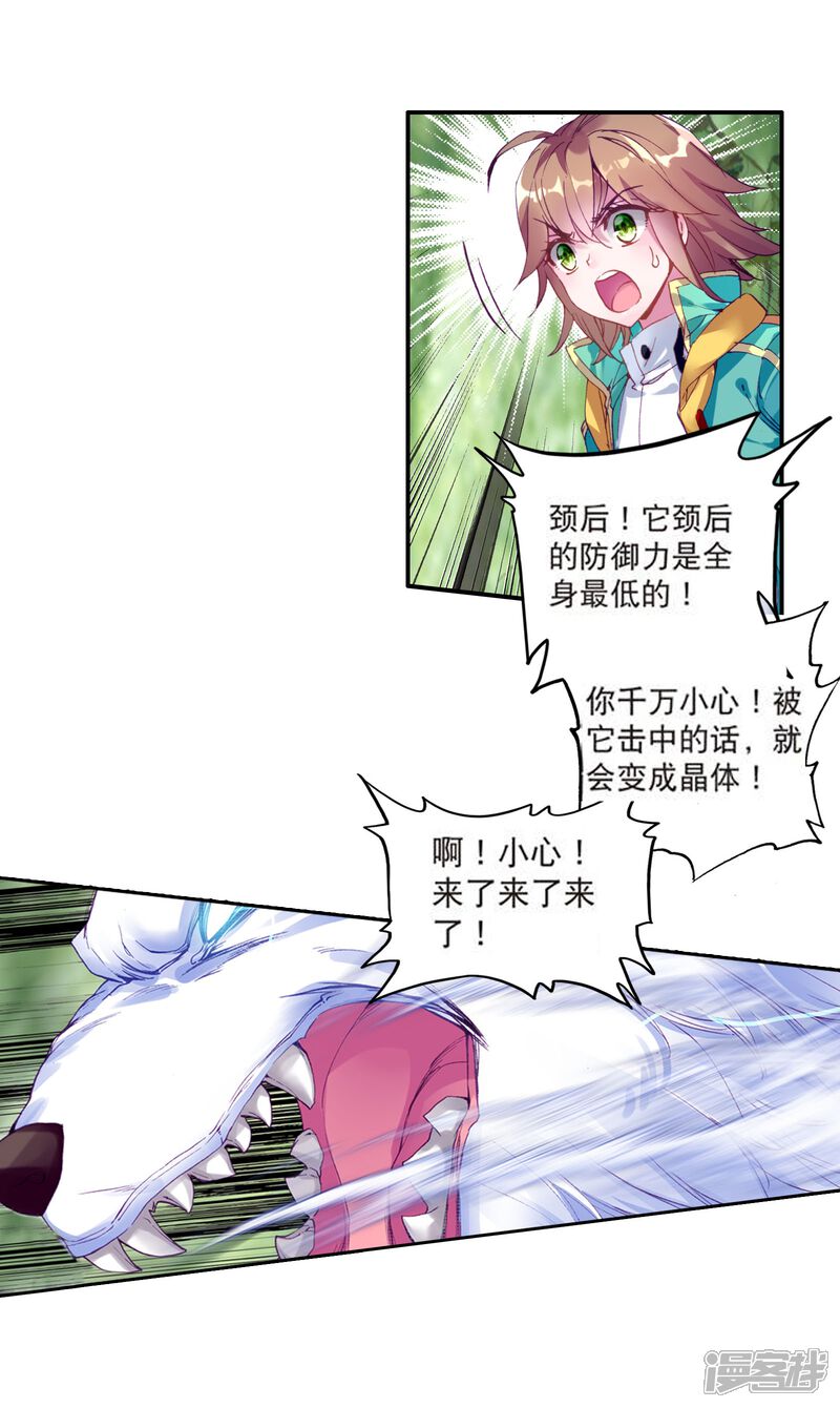 第103话三英大战晶体熊1-斗罗大陆3龙王传说-穆逢春 唐家三少（第16张）