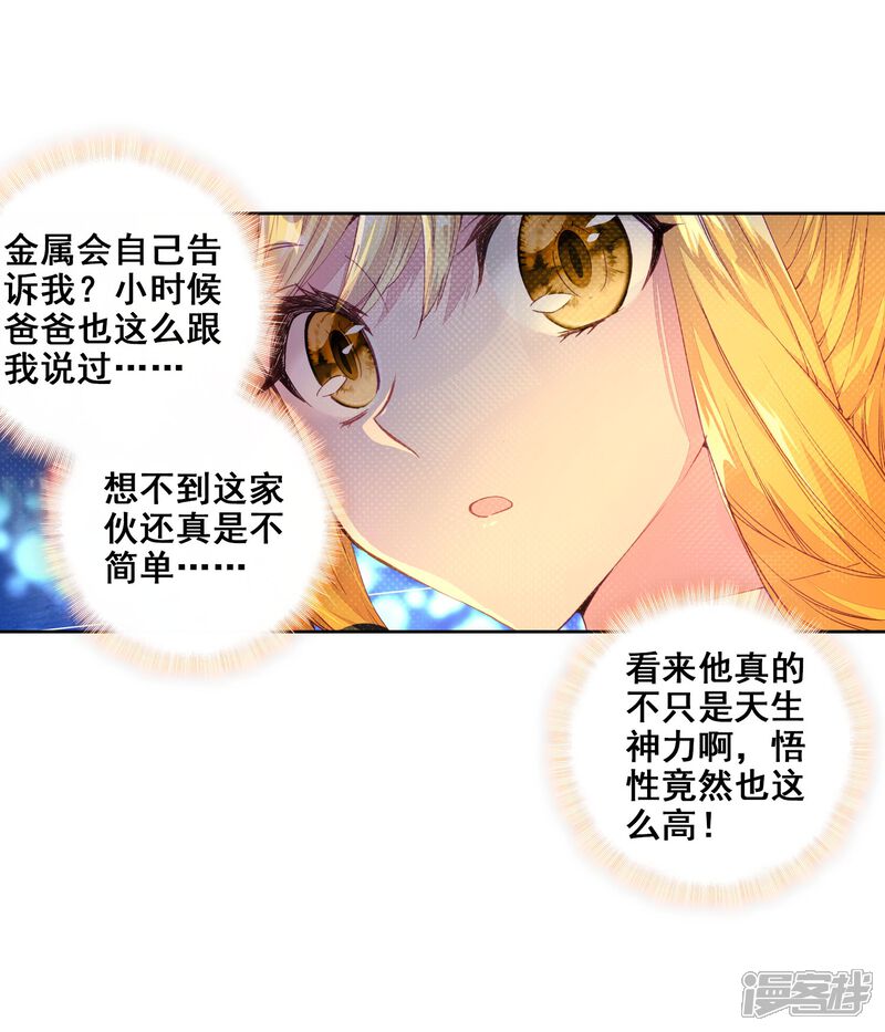 第95话学姐们1-斗罗大陆3龙王传说-穆逢春 唐家三少（第17张）