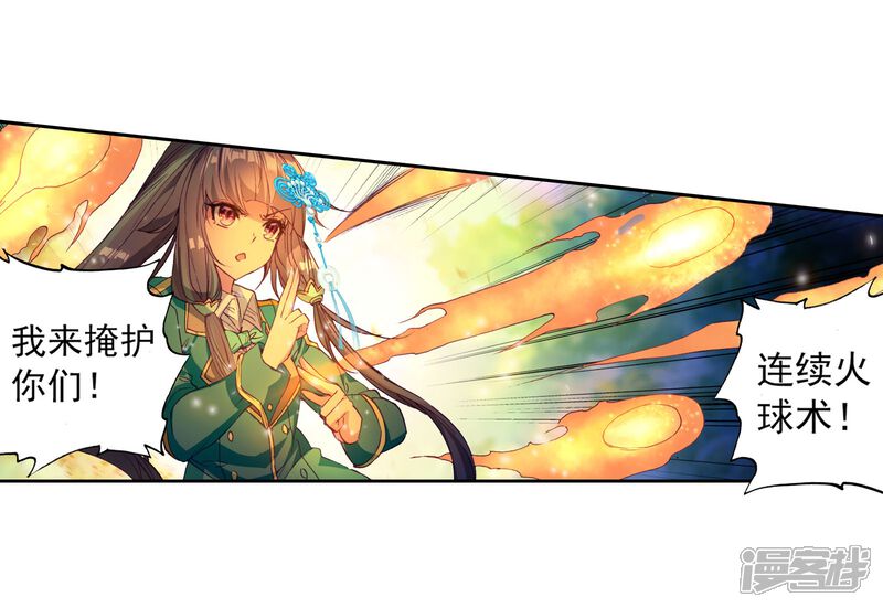 第113话团队配合战人面魔蛛1-斗罗大陆3龙王传说-穆逢春 唐家三少（第16张）