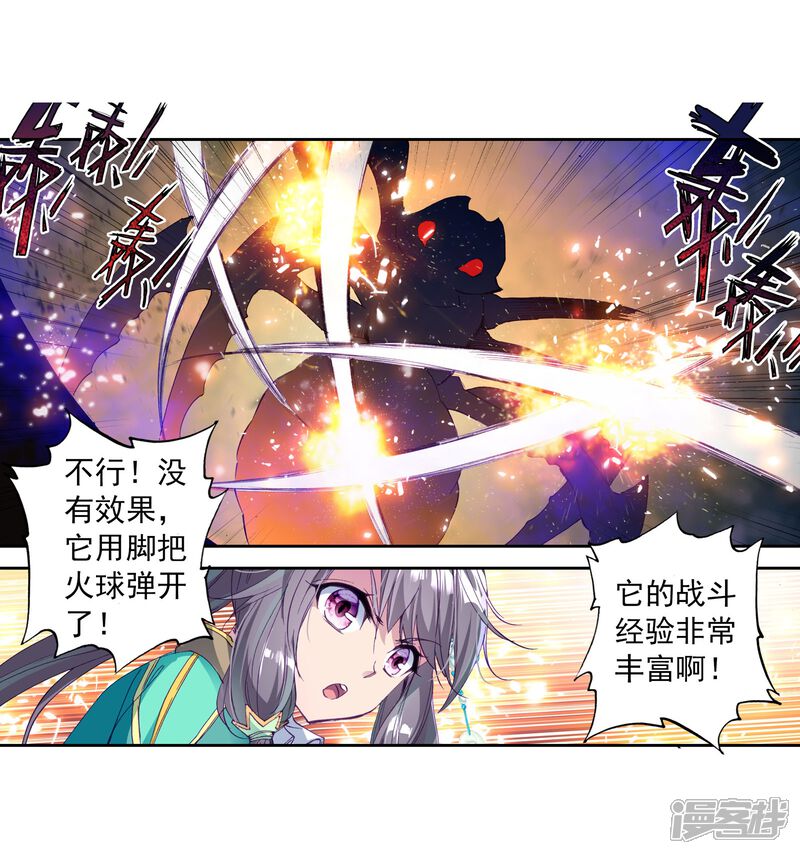 第113话团队配合战人面魔蛛1-斗罗大陆3龙王传说-穆逢春 唐家三少（第17张）