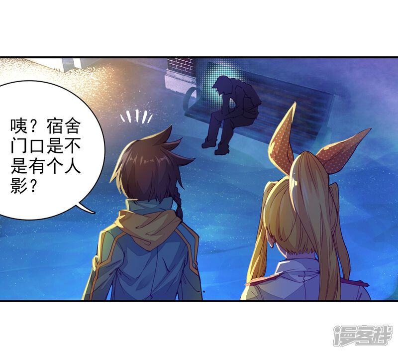 第95话学姐们1-斗罗大陆3龙王传说-穆逢春 唐家三少（第18张）