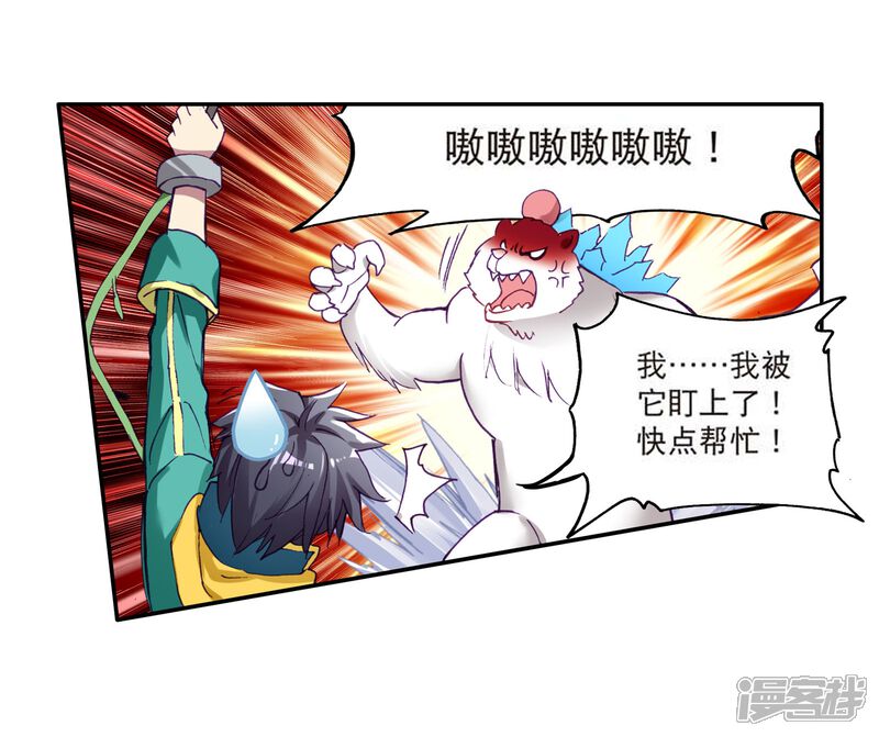 第103话三英大战晶体熊1-斗罗大陆3龙王传说-穆逢春 唐家三少（第19张）