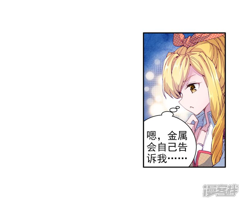 第95话学姐们1-斗罗大陆3龙王传说-穆逢春 唐家三少（第19张）