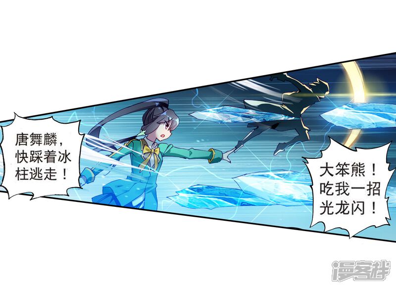 第103话三英大战晶体熊1-斗罗大陆3龙王传说-穆逢春 唐家三少（第20张）