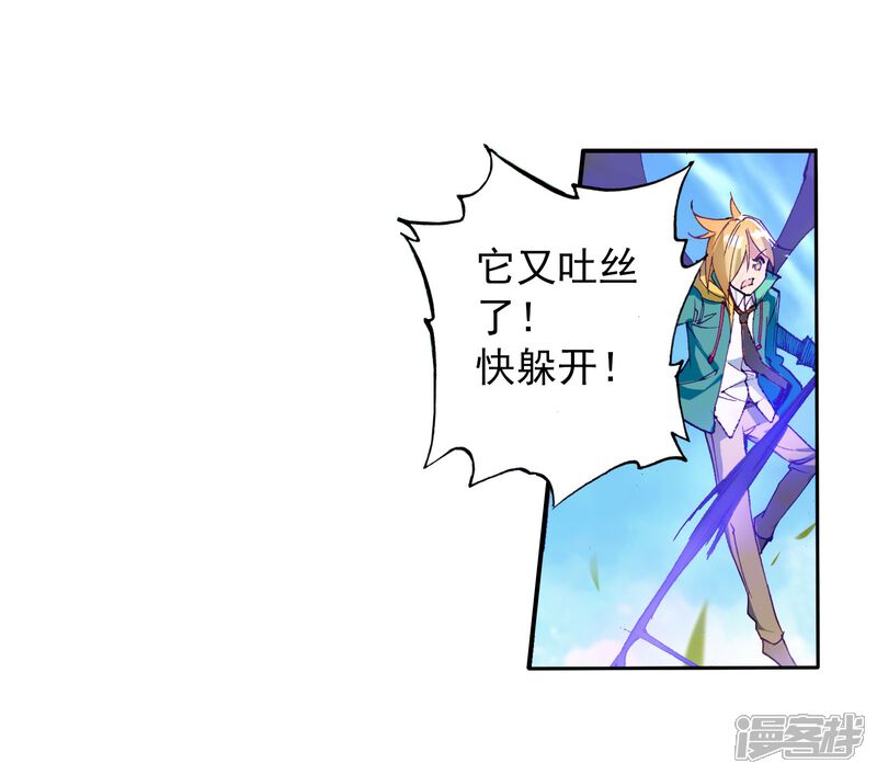 第113话团队配合战人面魔蛛1-斗罗大陆3龙王传说-穆逢春 唐家三少（第19张）