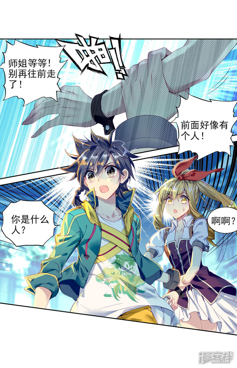 第95话学姐们1-斗罗大陆3龙王传说-穆逢春 唐家三少（第20张）