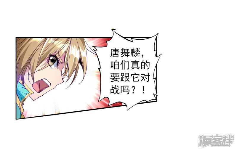 第113话团队配合战人面魔蛛1-斗罗大陆3龙王传说-穆逢春 唐家三少（第20张）