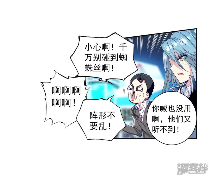 第113话团队配合战人面魔蛛1-斗罗大陆3龙王传说-穆逢春 唐家三少（第21张）