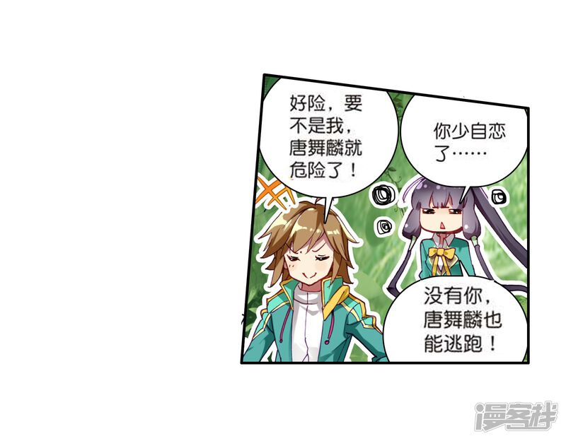 第103话三英大战晶体熊1-斗罗大陆3龙王传说-穆逢春 唐家三少（第22张）
