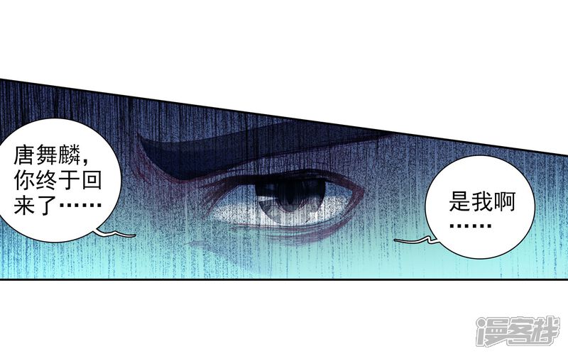 第95话学姐们1-斗罗大陆3龙王传说-穆逢春 唐家三少（第21张）