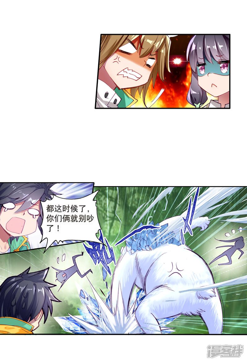 第103话三英大战晶体熊1-斗罗大陆3龙王传说-穆逢春 唐家三少（第23张）