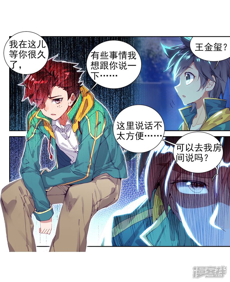 第95话学姐们1-斗罗大陆3龙王传说-穆逢春 唐家三少（第22张）