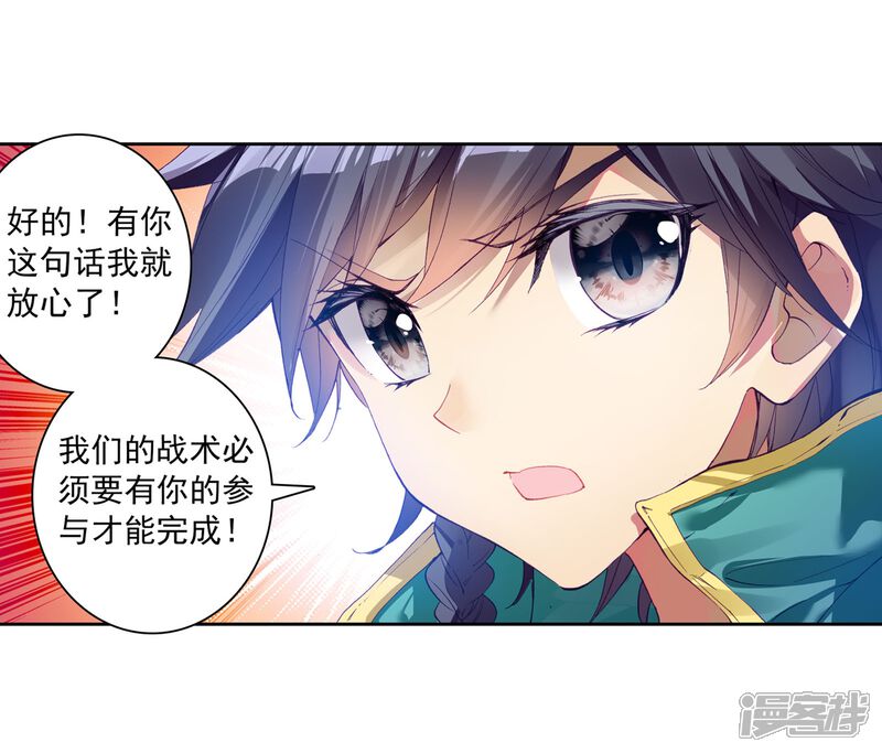 第113话团队配合战人面魔蛛1-斗罗大陆3龙王传说-穆逢春 唐家三少（第23张）