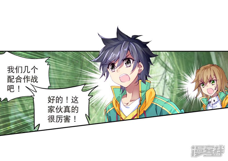 第103话三英大战晶体熊1-斗罗大陆3龙王传说-穆逢春 唐家三少（第24张）