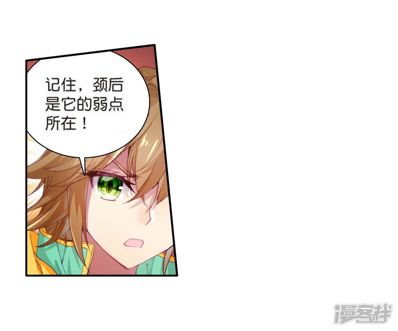 第103话三英大战晶体熊1-斗罗大陆3龙王传说-穆逢春 唐家三少（第25张）