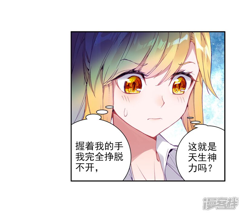 第95话学姐们1-斗罗大陆3龙王传说-穆逢春 唐家三少（第24张）