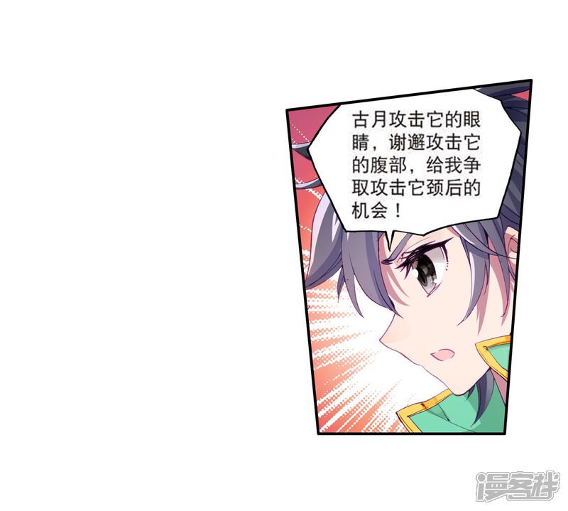 第103话三英大战晶体熊1-斗罗大陆3龙王传说-穆逢春 唐家三少（第26张）