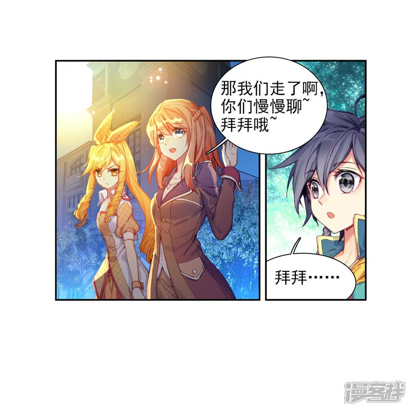 第95话学姐们1-斗罗大陆3龙王传说-穆逢春 唐家三少（第26张）