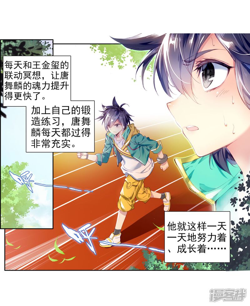 第97话升灵台1-斗罗大陆3龙王传说-穆逢春 唐家三少（第20张）