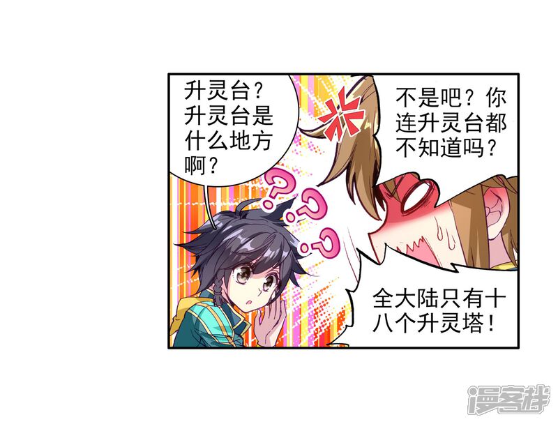 第97话升灵台1-斗罗大陆3龙王传说-穆逢春 唐家三少（第25张）