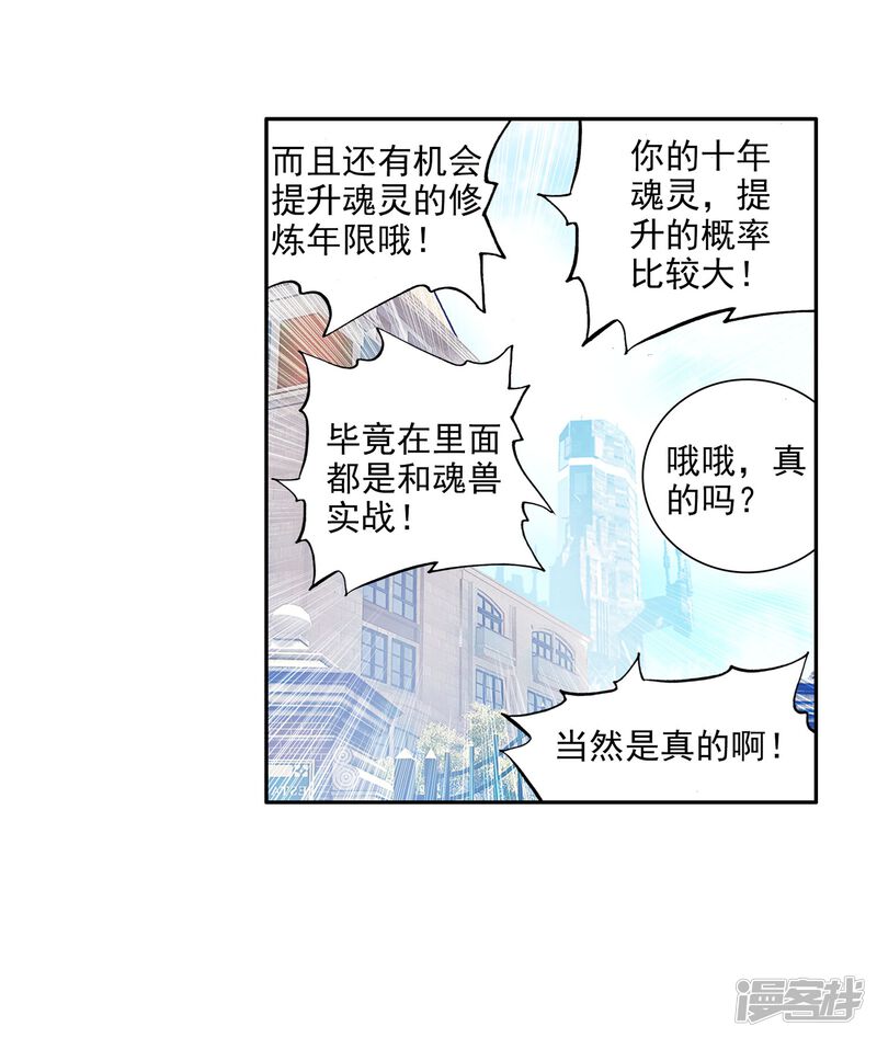 第97话升灵台1-斗罗大陆3龙王传说-穆逢春 唐家三少（第27张）