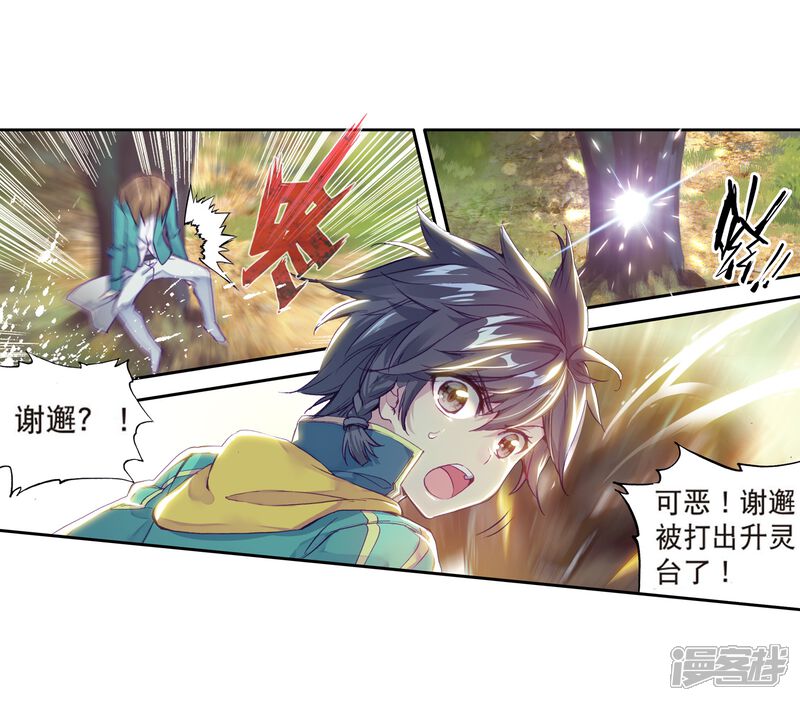 第121话真正的王者1-斗罗大陆3龙王传说-穆逢春 唐家三少（第3张）