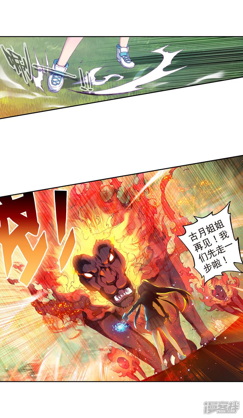 第120话强大的古月2-斗罗大陆3龙王传说-穆逢春 唐家三少（第4张）