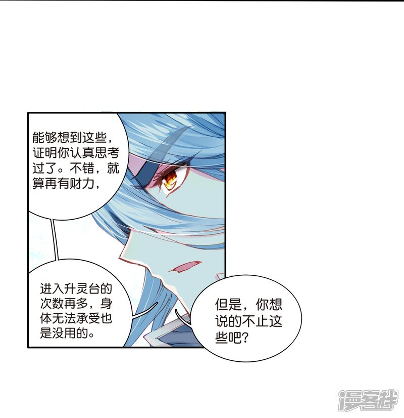 第124话特殊情况2-斗罗大陆3龙王传说-穆逢春 唐家三少（第4张）