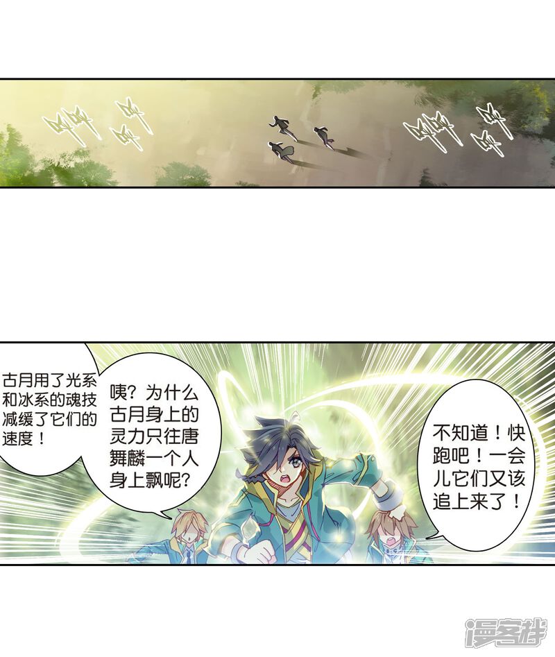 第120话强大的古月2-斗罗大陆3龙王传说-穆逢春 唐家三少（第7张）
