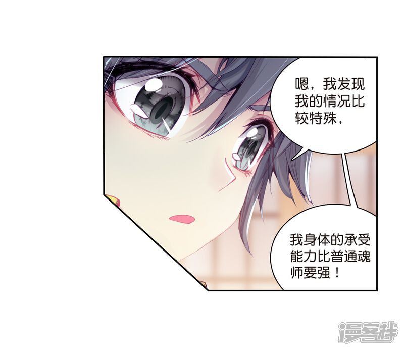 第124话特殊情况2-斗罗大陆3龙王传说-穆逢春 唐家三少（第5张）