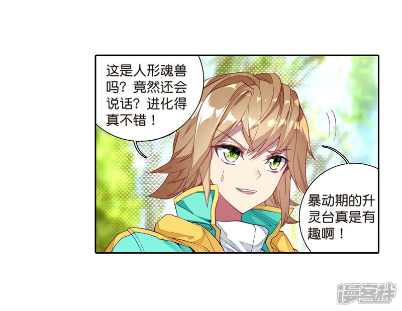 第117话冰杖兄妹1-斗罗大陆3龙王传说-穆逢春 唐家三少（第5张）